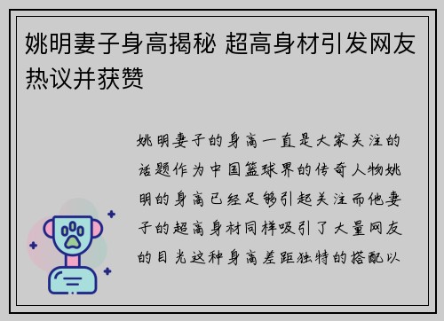 姚明妻子身高揭秘 超高身材引发网友热议并获赞