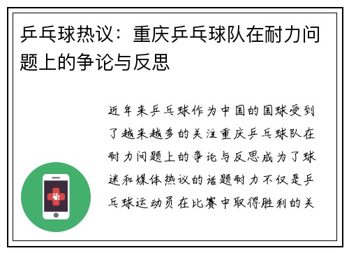 乒乓球热议：重庆乒乓球队在耐力问题上的争论与反思