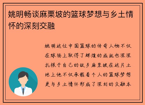 姚明畅谈麻栗坡的篮球梦想与乡土情怀的深刻交融